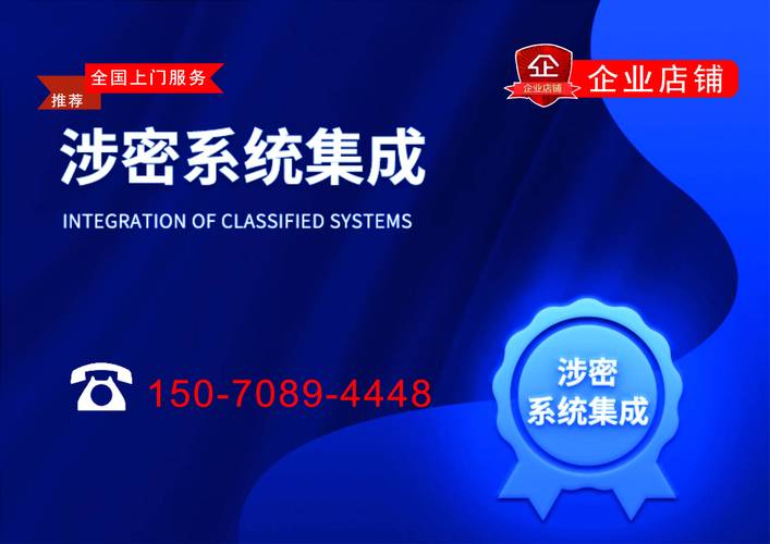 南昌涉密信息系统集成总体集成乙级资质办理全解析